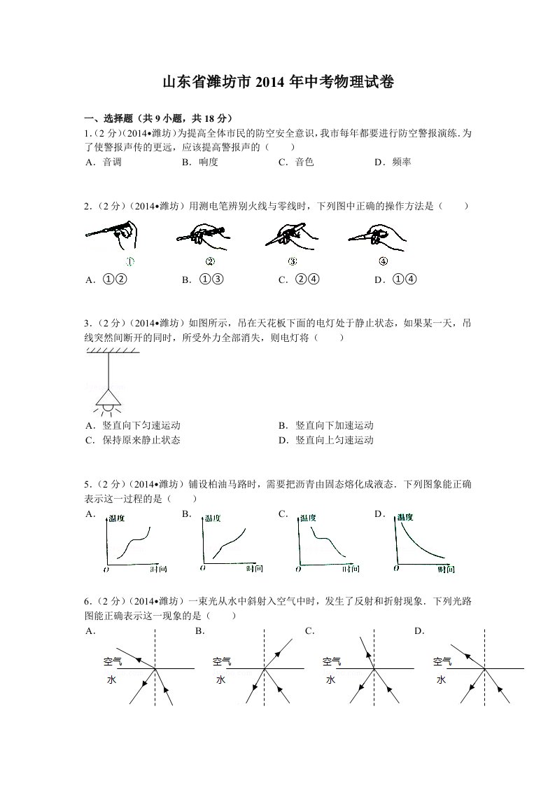 2014潍坊市中考物理试卷及答案解析