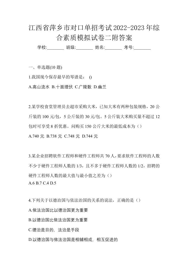 江西省萍乡市对口单招考试2022-2023年综合素质模拟试卷二附答案