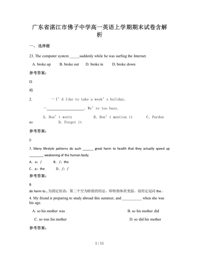 广东省湛江市佛子中学高一英语上学期期末试卷含解析