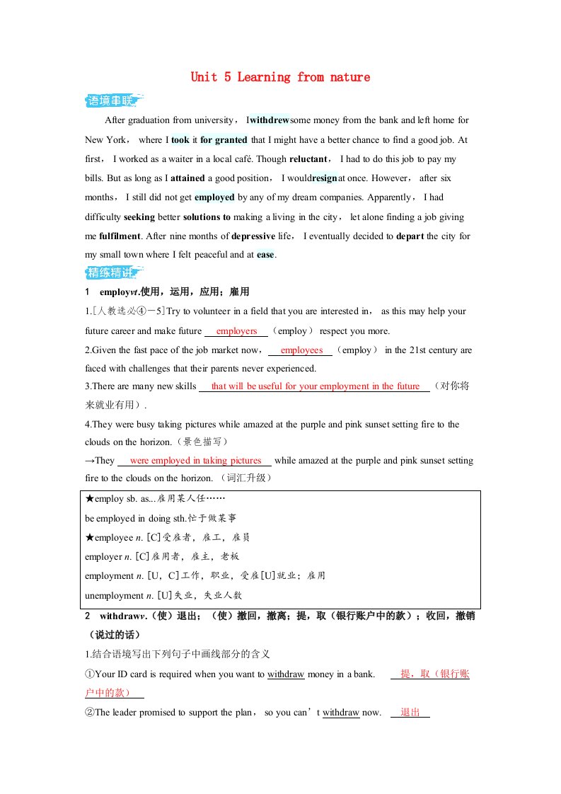 备考2024届高考英语一轮复习讲义第一部分过透教材Unit5Learningfromnature外研版选择性必修第三册