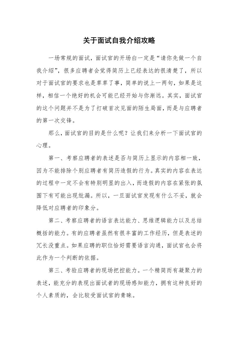 关于面试自我介绍攻略