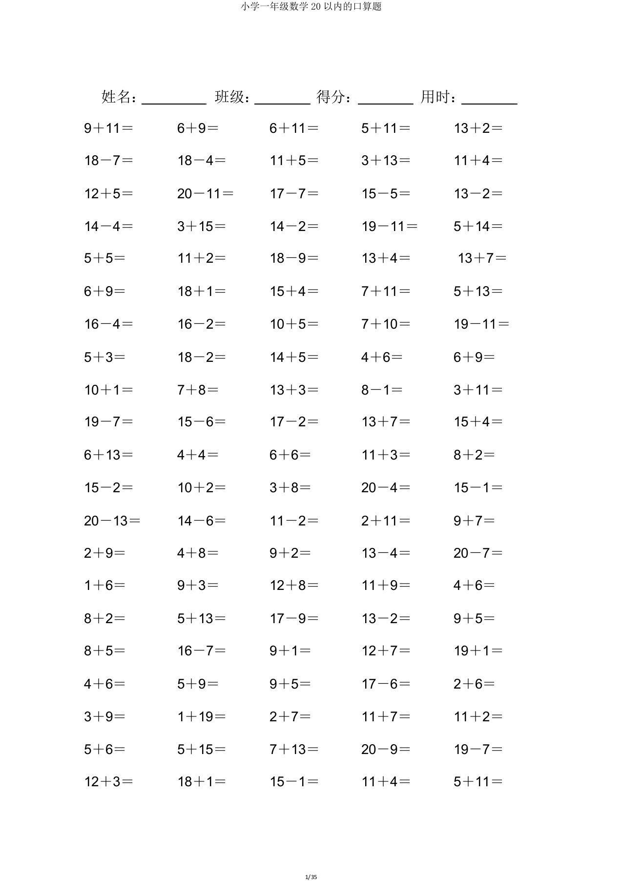 小学一年级数学20以内的口算题