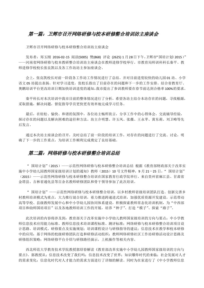 卫辉市召开网络研修与校本研修整合培训坊主座谈会[修改版]