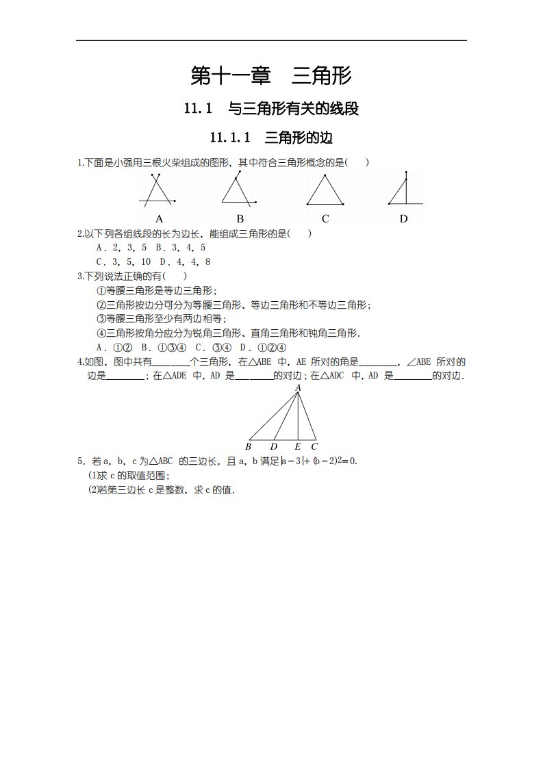 八年级数学上册