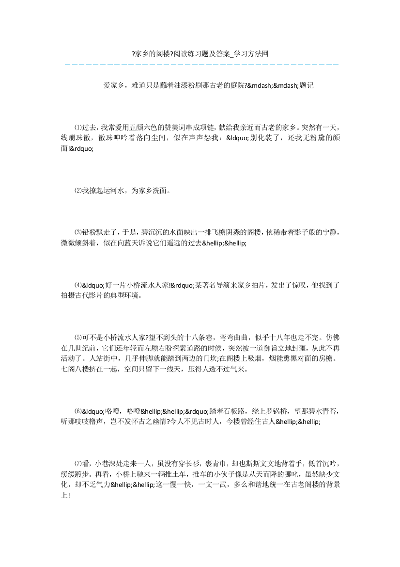 《家乡的阁楼》阅读练习题及答案