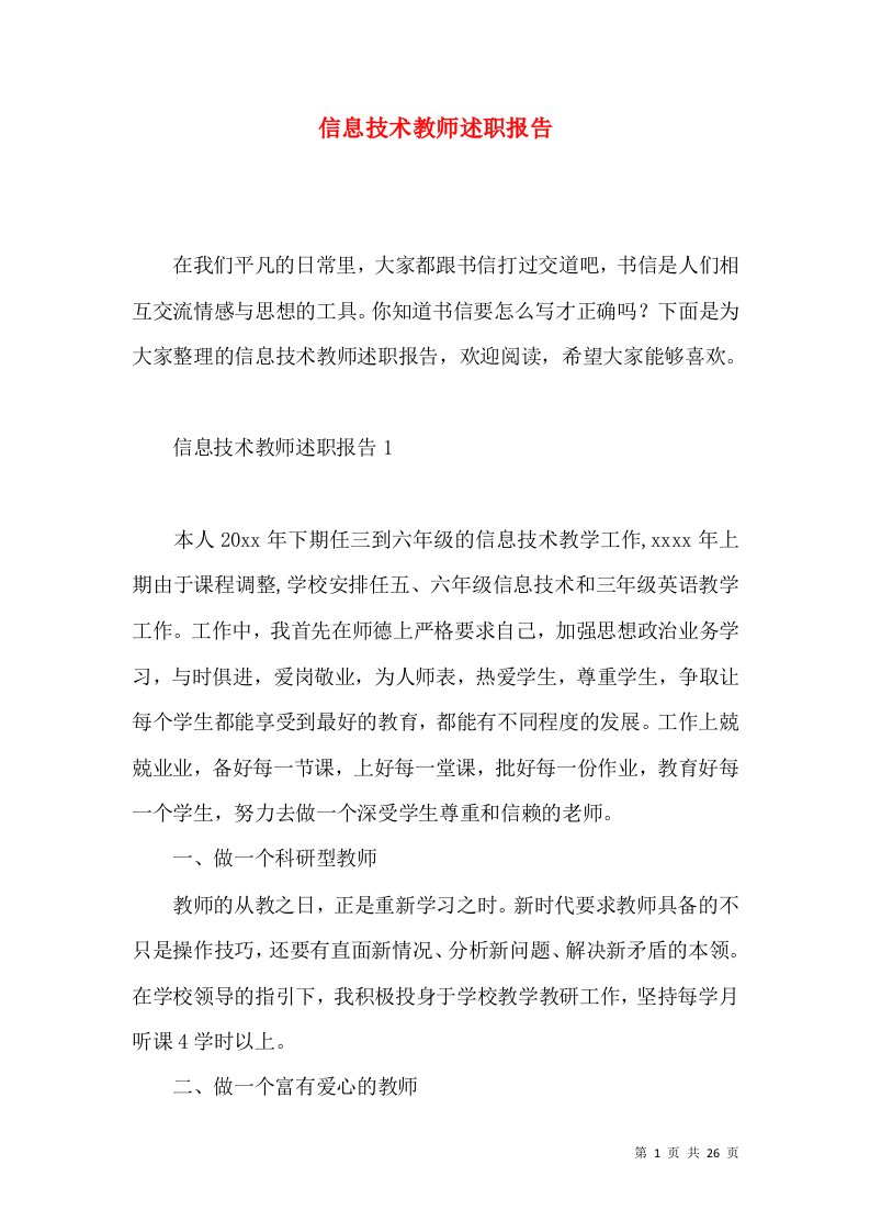 信息技术教师述职报告2