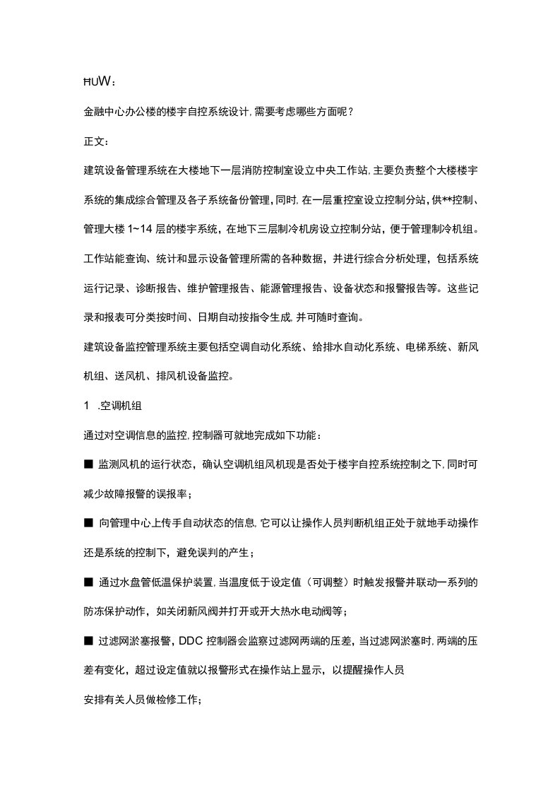 金融中心建筑设备管理系统BMS系统2017223