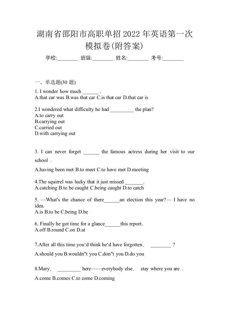 湖南省邵阳市高职单招2022年英语第一次模拟卷附答案