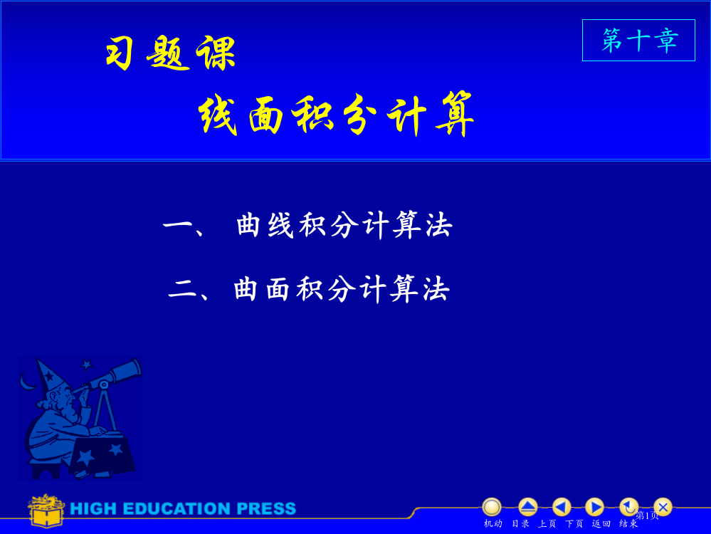 习题课+线面积分省公开课一等奖全国示范课微课金奖PPT课件