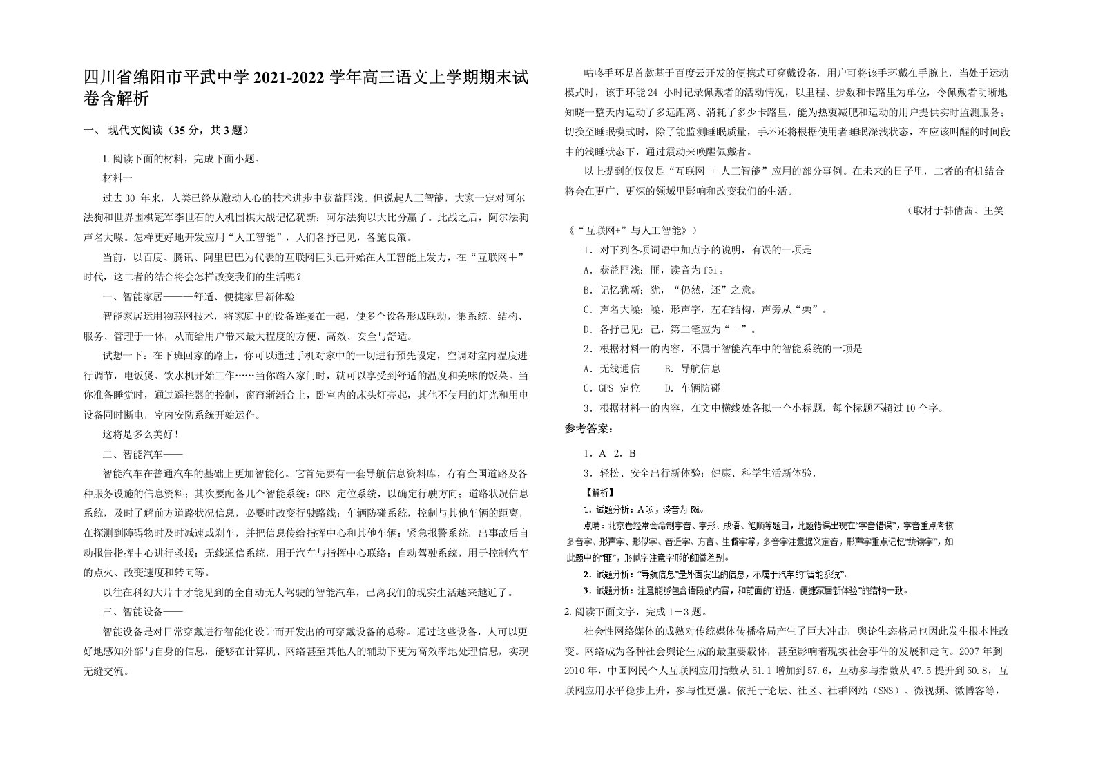 四川省绵阳市平武中学2021-2022学年高三语文上学期期末试卷含解析