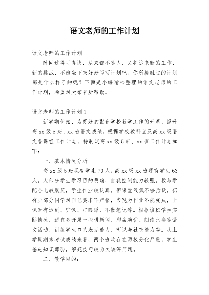 语文老师的工作计划_11