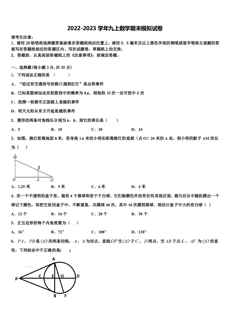 2022年湖北省枣阳市实验中学九年级数学第一学期期末经典模拟试题含解析