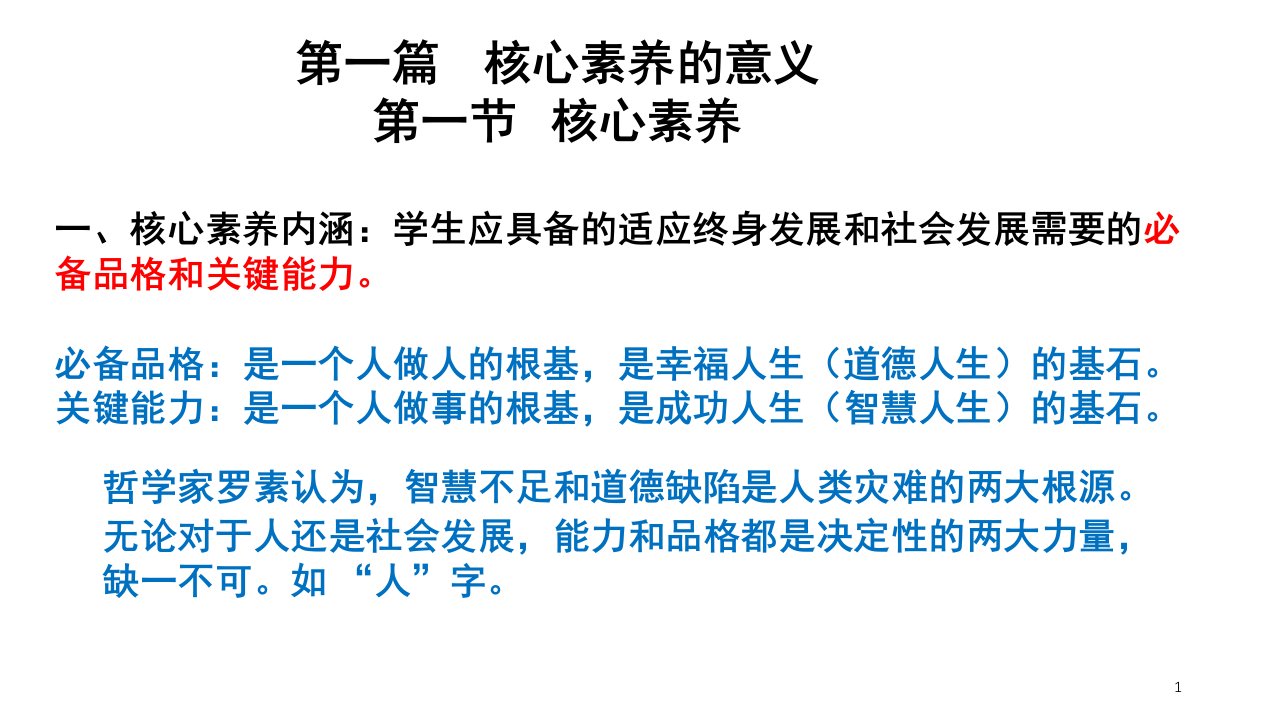 核心素养导向下的课堂教学课堂ppt课件