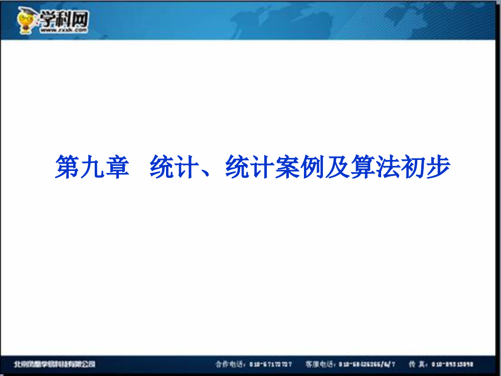 优化方案数（人教A理）一轮课件：9.1随机抽样