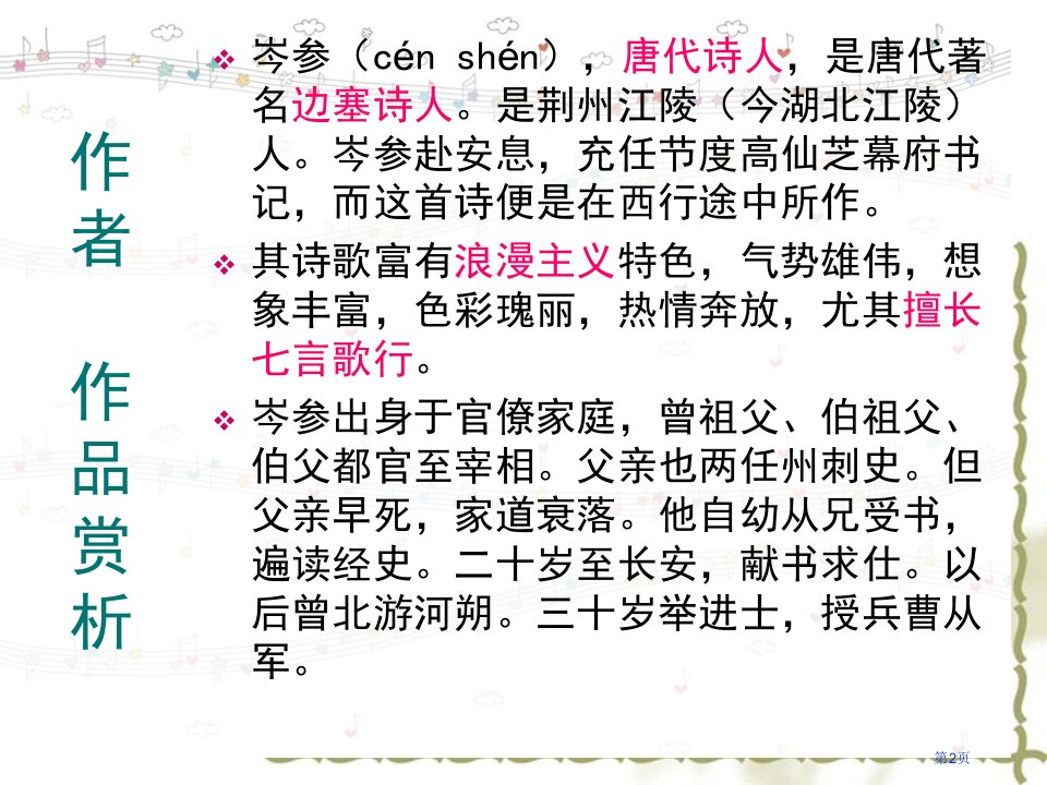 乡愁诗三首逢入京使岑参市公开课一等奖省优质课获奖课件