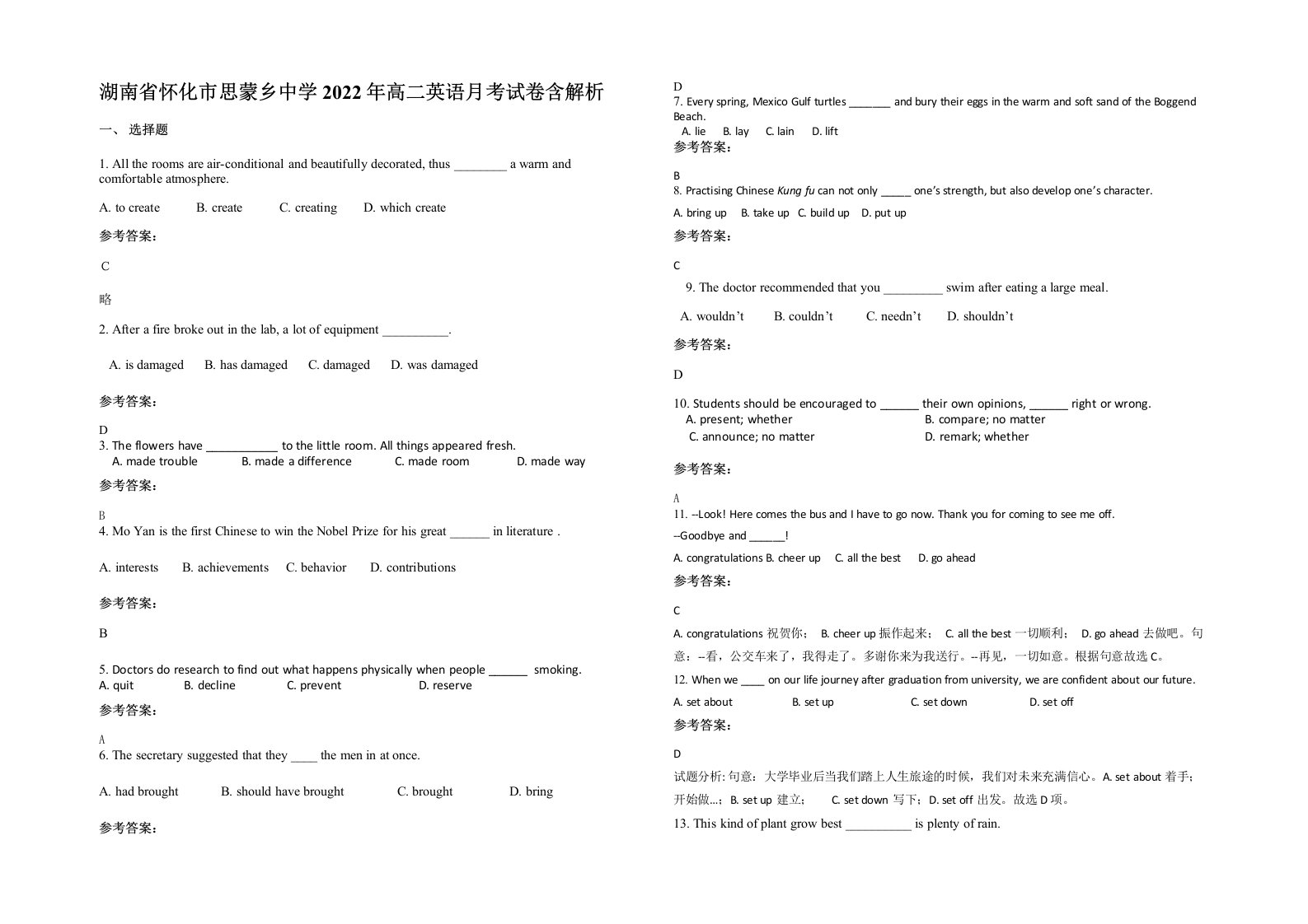 湖南省怀化市思蒙乡中学2022年高二英语月考试卷含解析