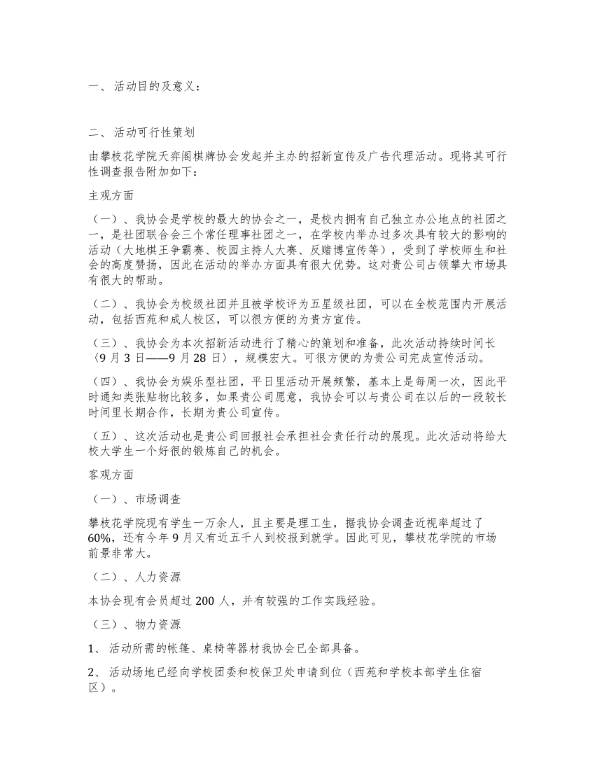 大学生某协会招新活动策划书范文