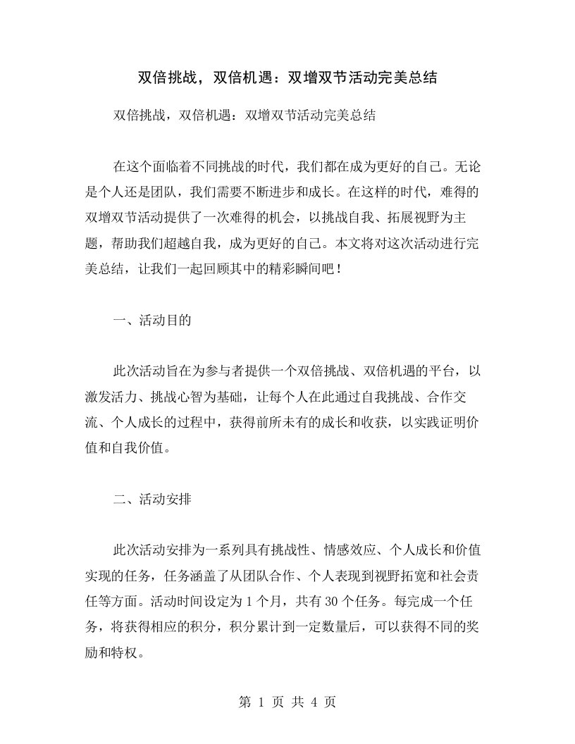 双倍挑战，双倍机遇：双增双节活动完美总结