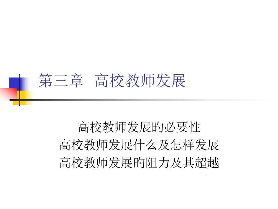 高校教师发展教师培训省名师优质课赛课获奖课件市赛课一等奖课件