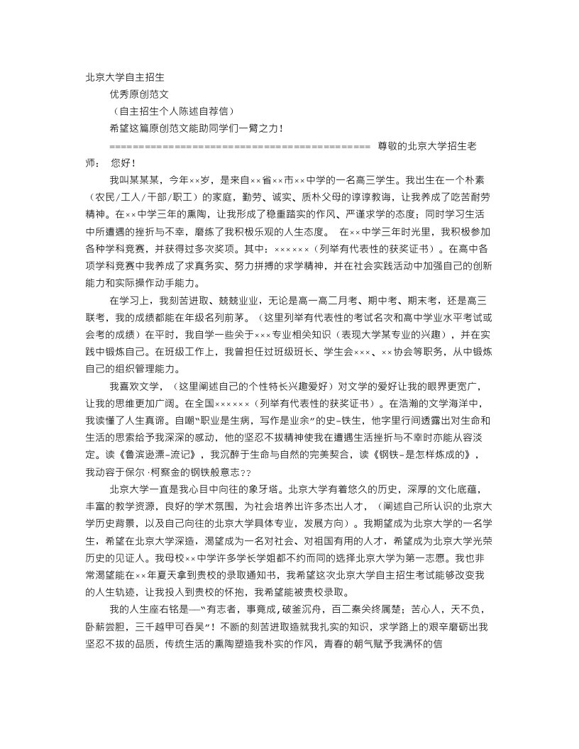 北京大学自荐信