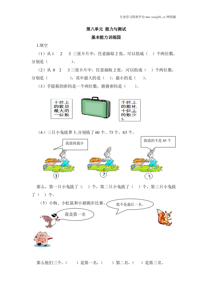 人教新课标数学二年级上学期第8单元测试卷1