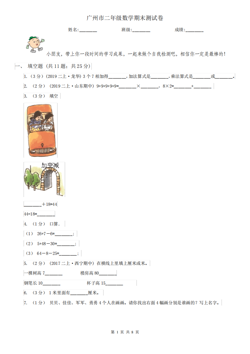 广州市二年级数学期末测试卷