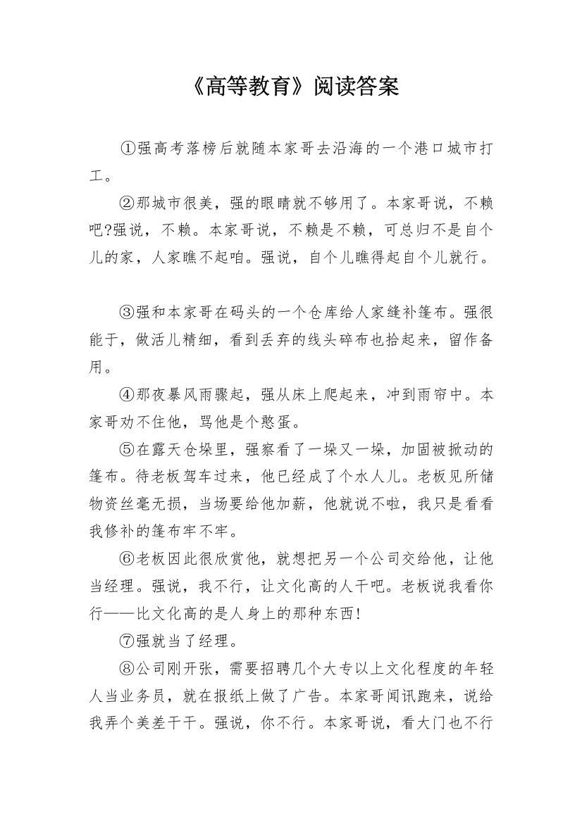 《高等教育》阅读答案