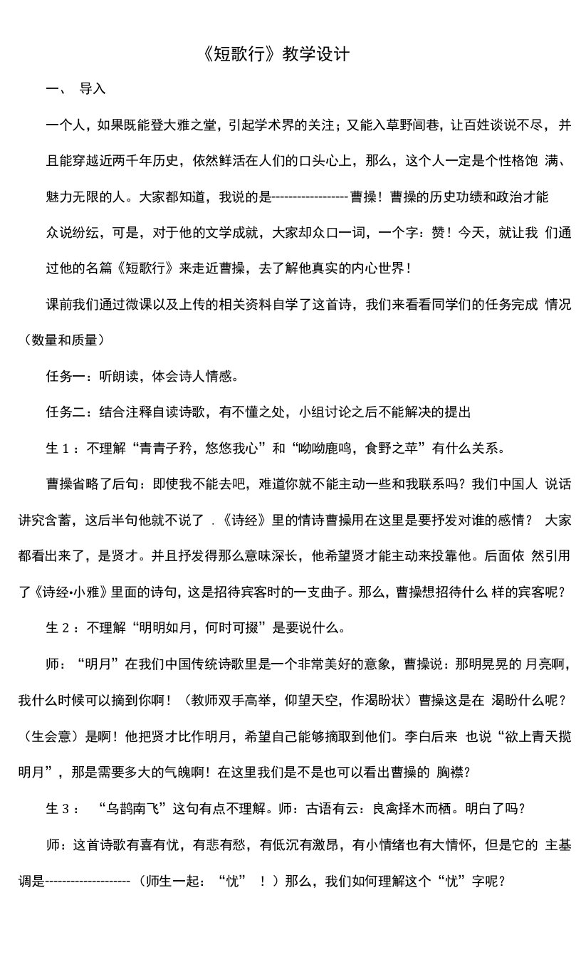 高中语文人教版高中必修2第二单元-短歌行教案