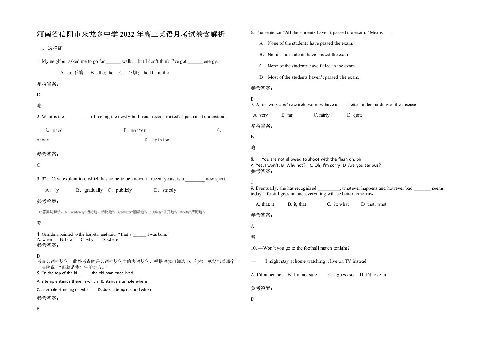 河南省信阳市来龙乡中学2022年高三英语月考试卷含解析