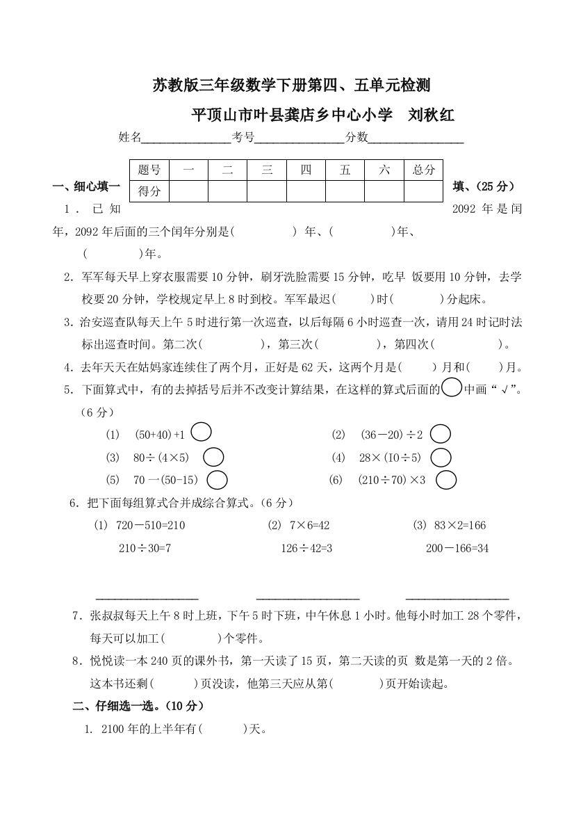 苏教版三年级数学下册第四、五单元检测