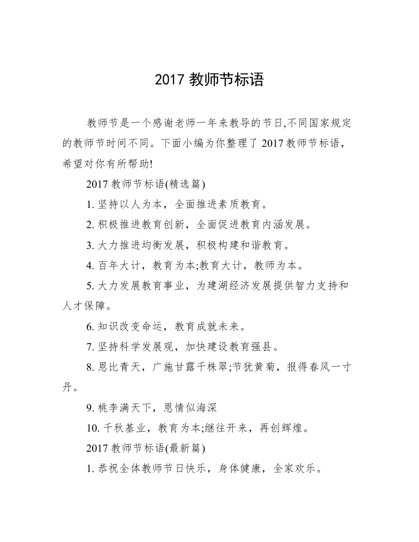 2017教师节标语