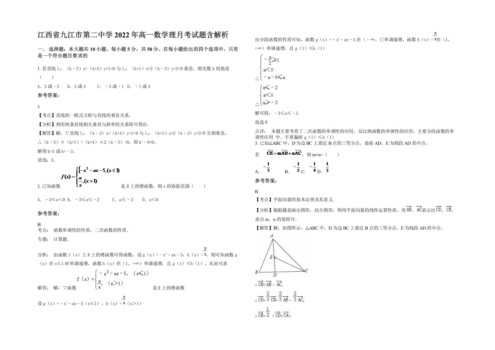 江西省九江市第二中学2022年高一数学理月考试题含解析