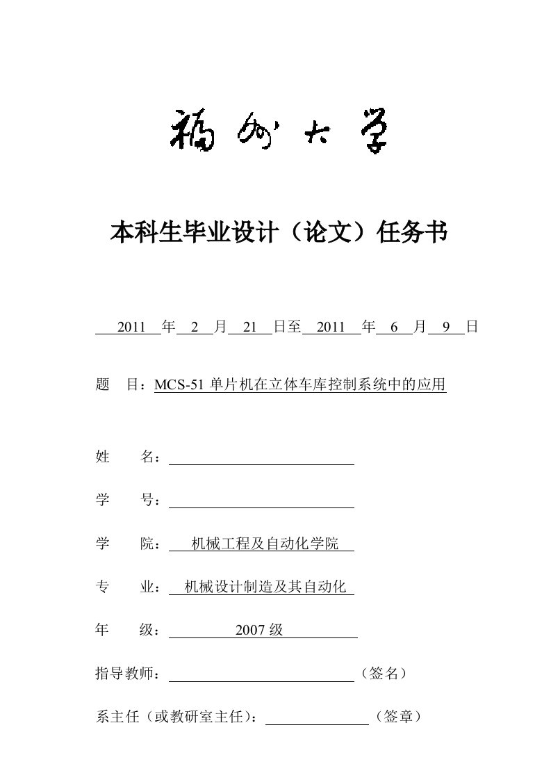 姓名_51单片机在立体车库控制系统中的应用