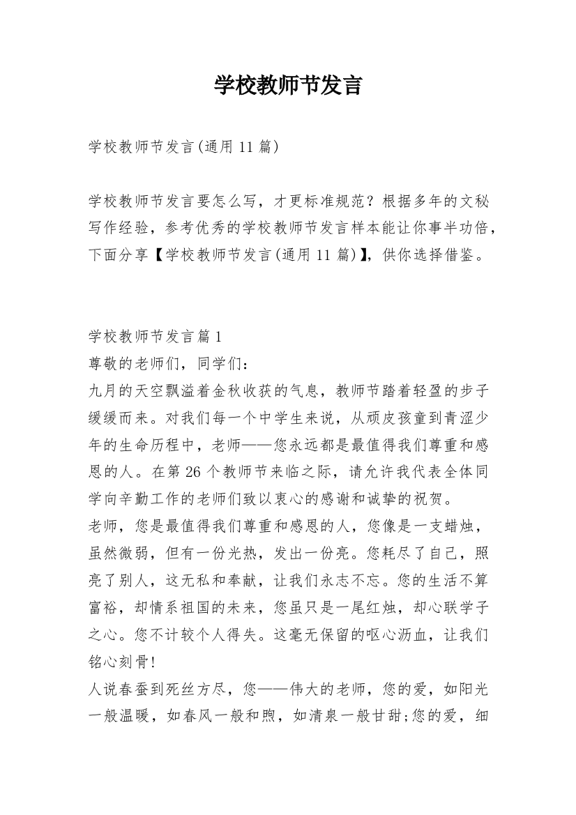 学校教师节发言