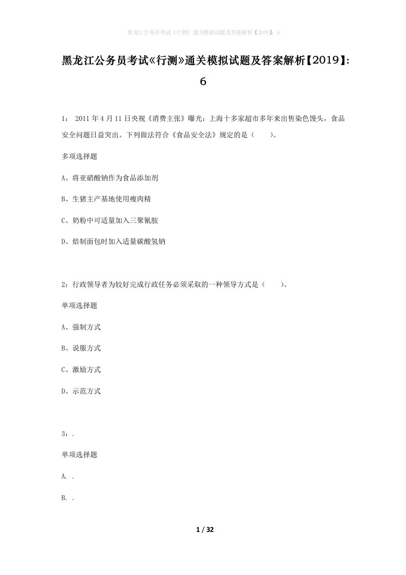 黑龙江公务员考试行测通关模拟试题及答案解析2019632