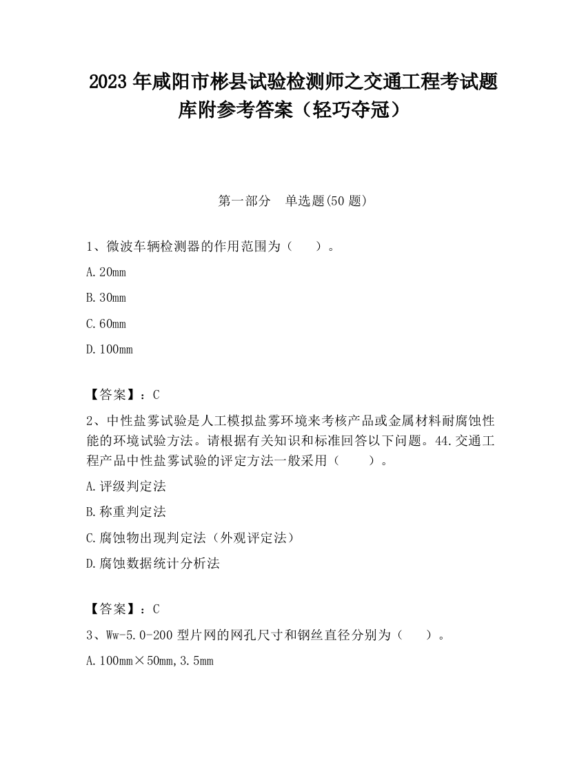 2023年咸阳市彬县试验检测师之交通工程考试题库附参考答案（轻巧夺冠）