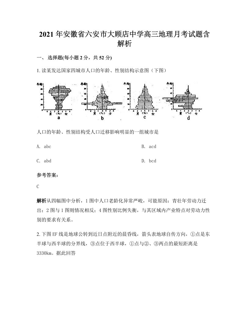 2021年安徽省六安市大顾店中学高三地理月考试题含解析