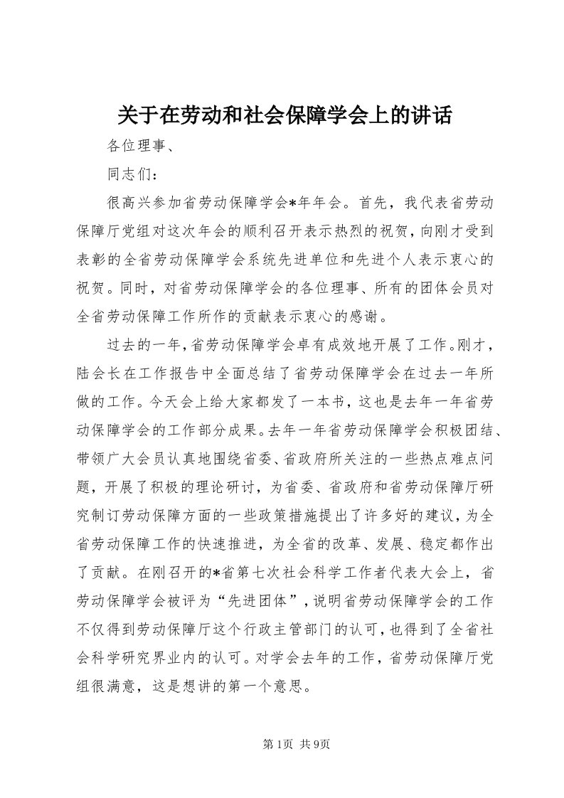 3关于在劳动和社会保障学会上的致辞