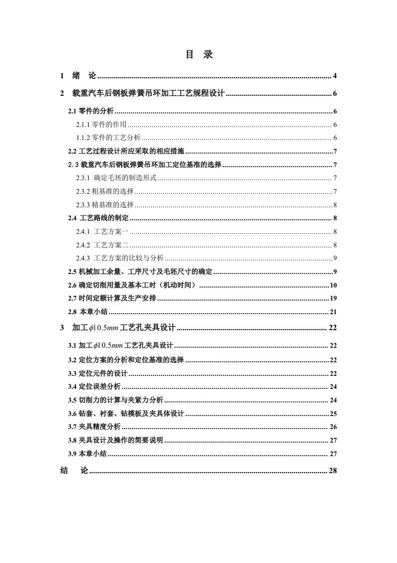 载重汽车悬挂后钢板弹簧机械加工工艺及其夹具设计钻1015mm孔夹具设计