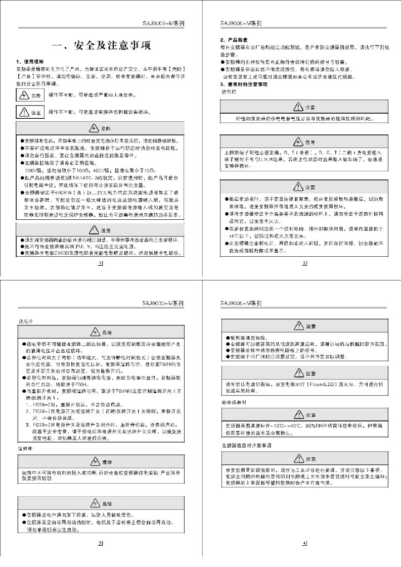 三晶变频器专项说明书系列简约版