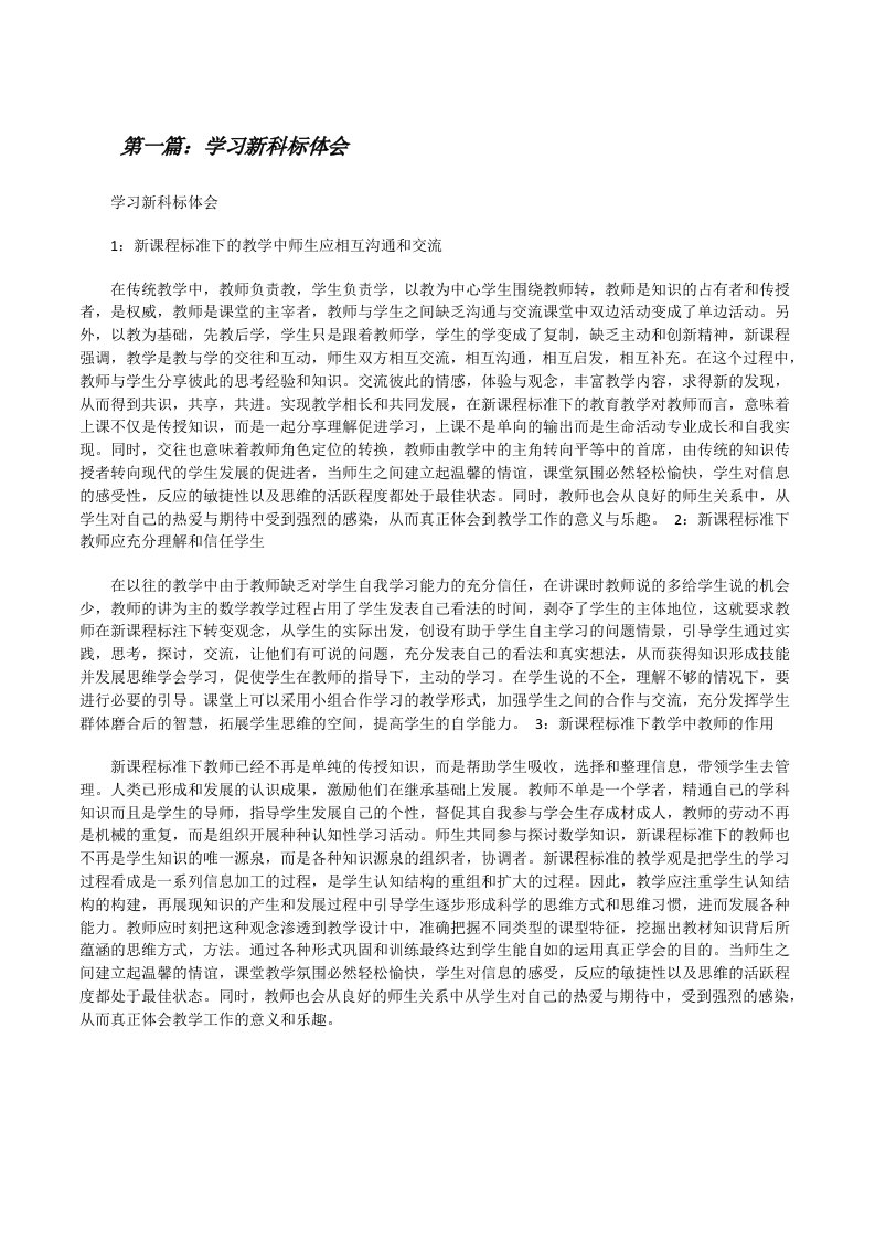 学习新科标体会[修改版]