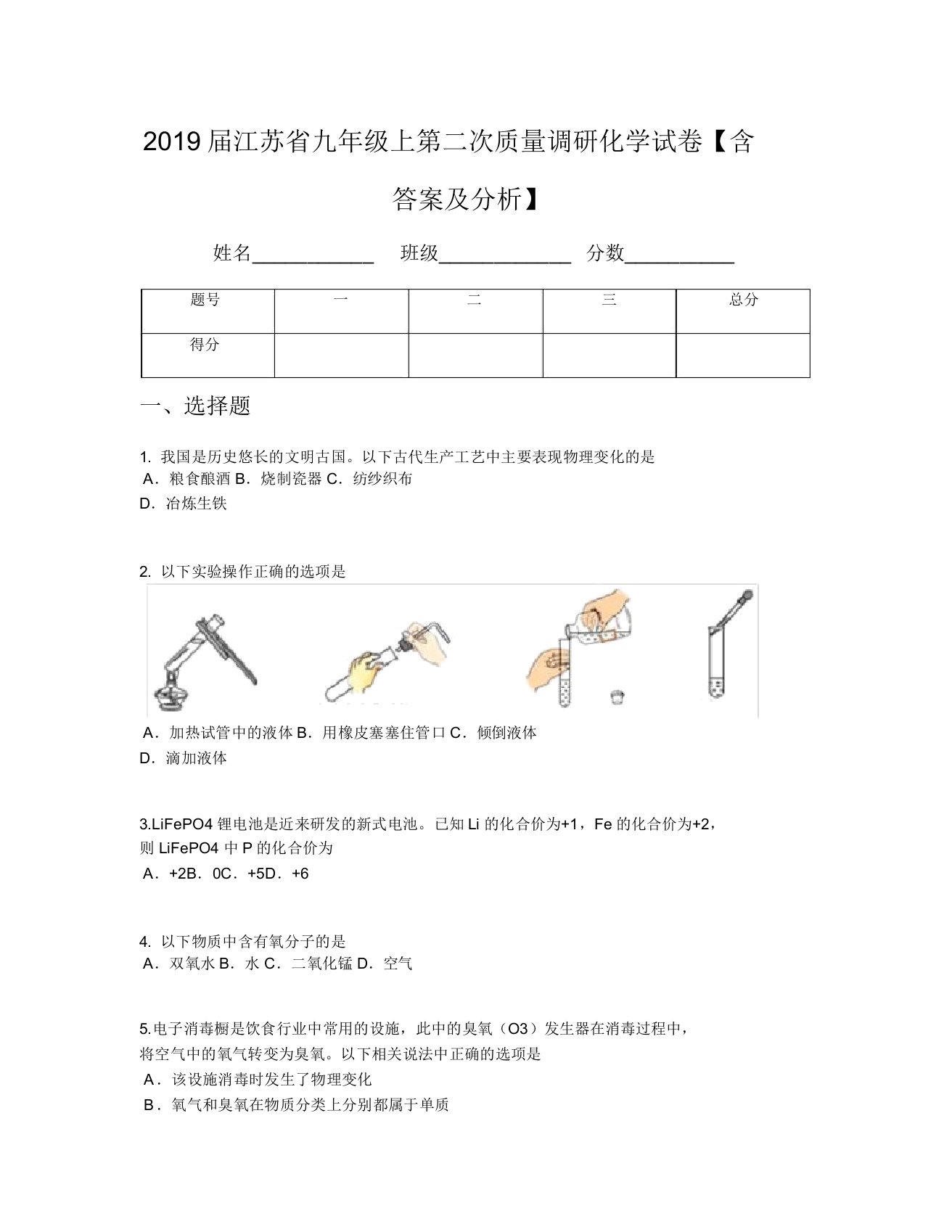 2019届江苏省九年级上第二次质量调研化学试卷【含及解析】