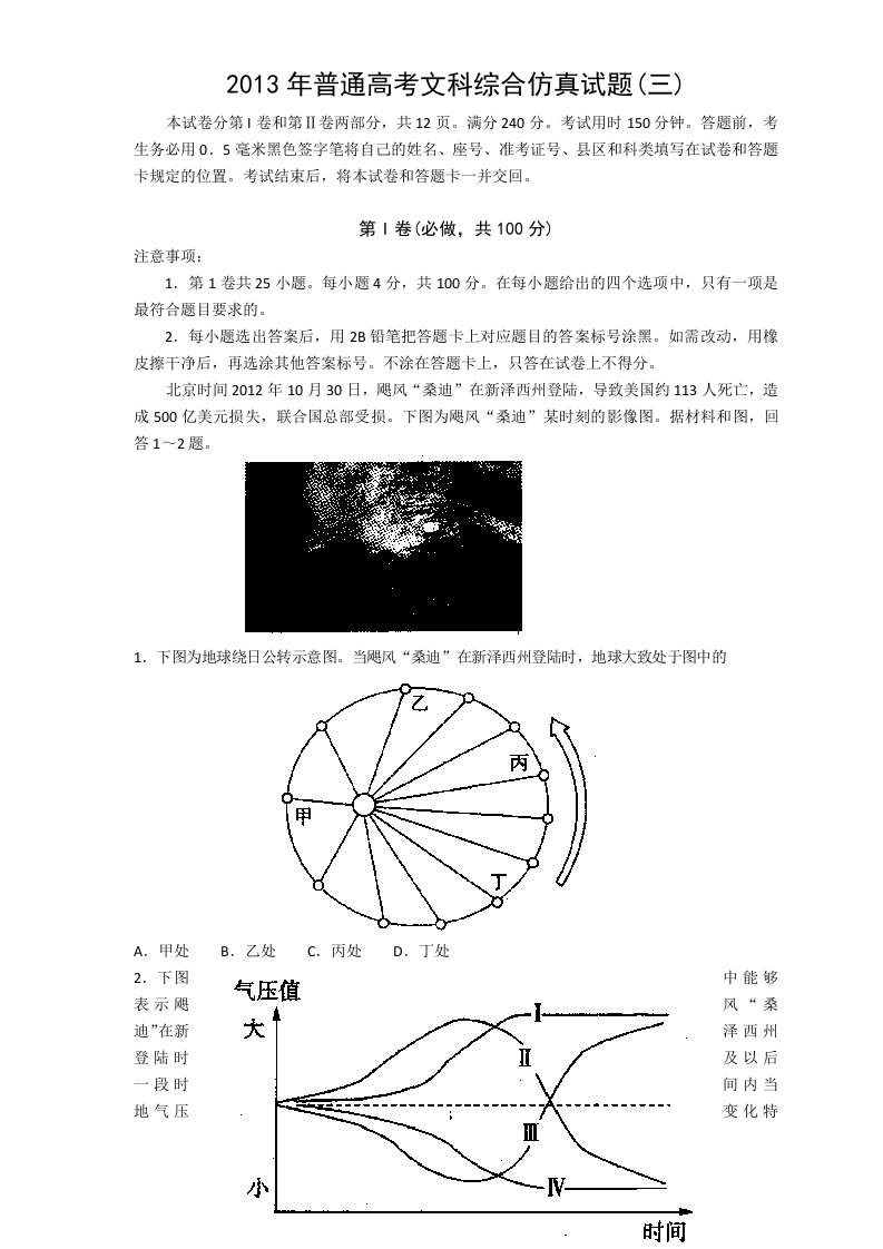 潍坊市2013届普通高考仿真试题文综