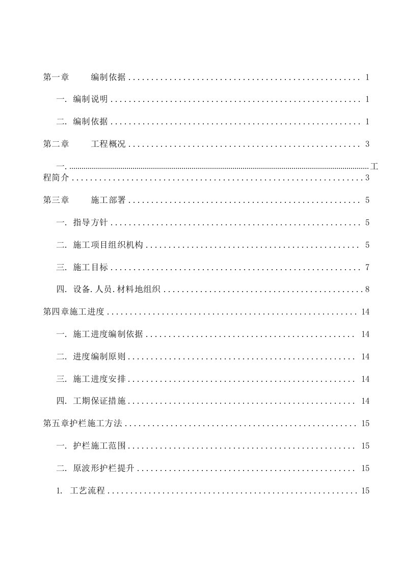 交通安全设施工程施工方案