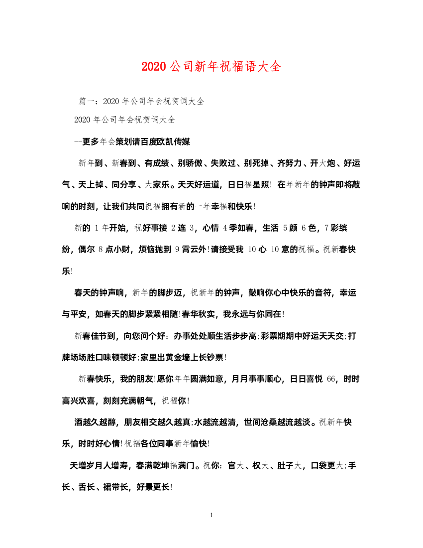 2022公司新年祝福语大全