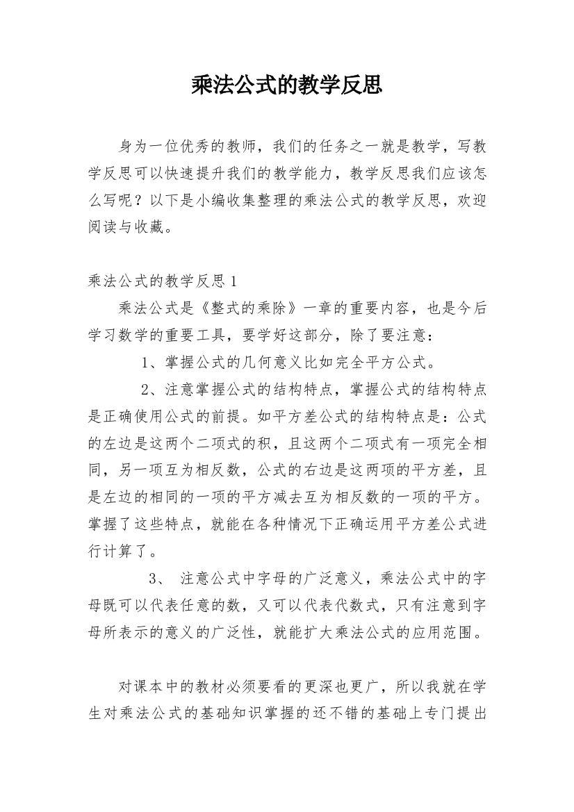 乘法公式的教学反思