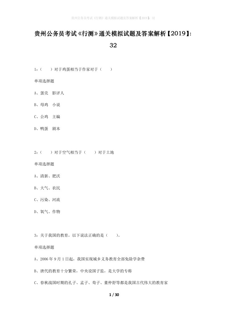 贵州公务员考试行测通关模拟试题及答案解析201932_13