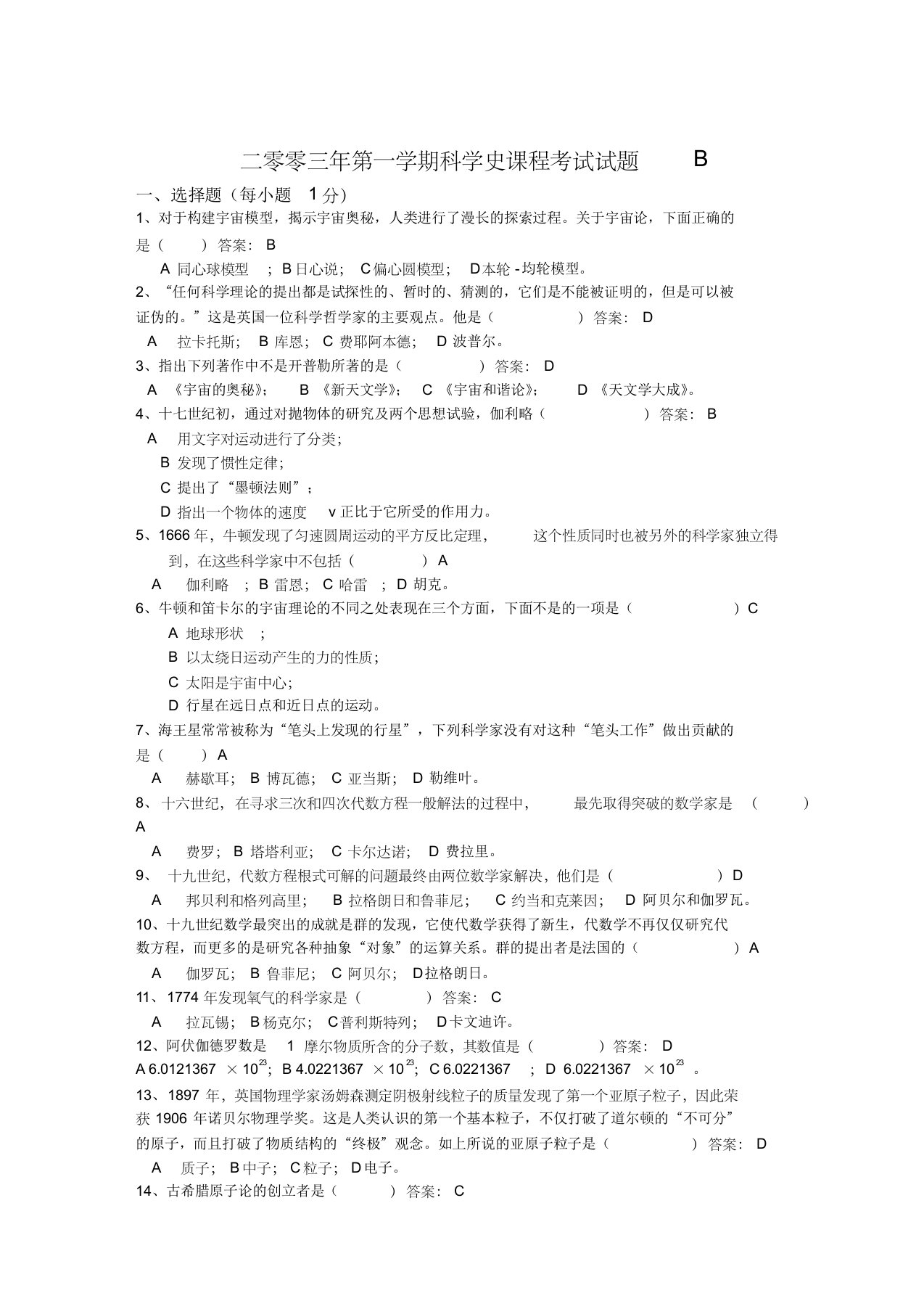 科学史习题及答案2