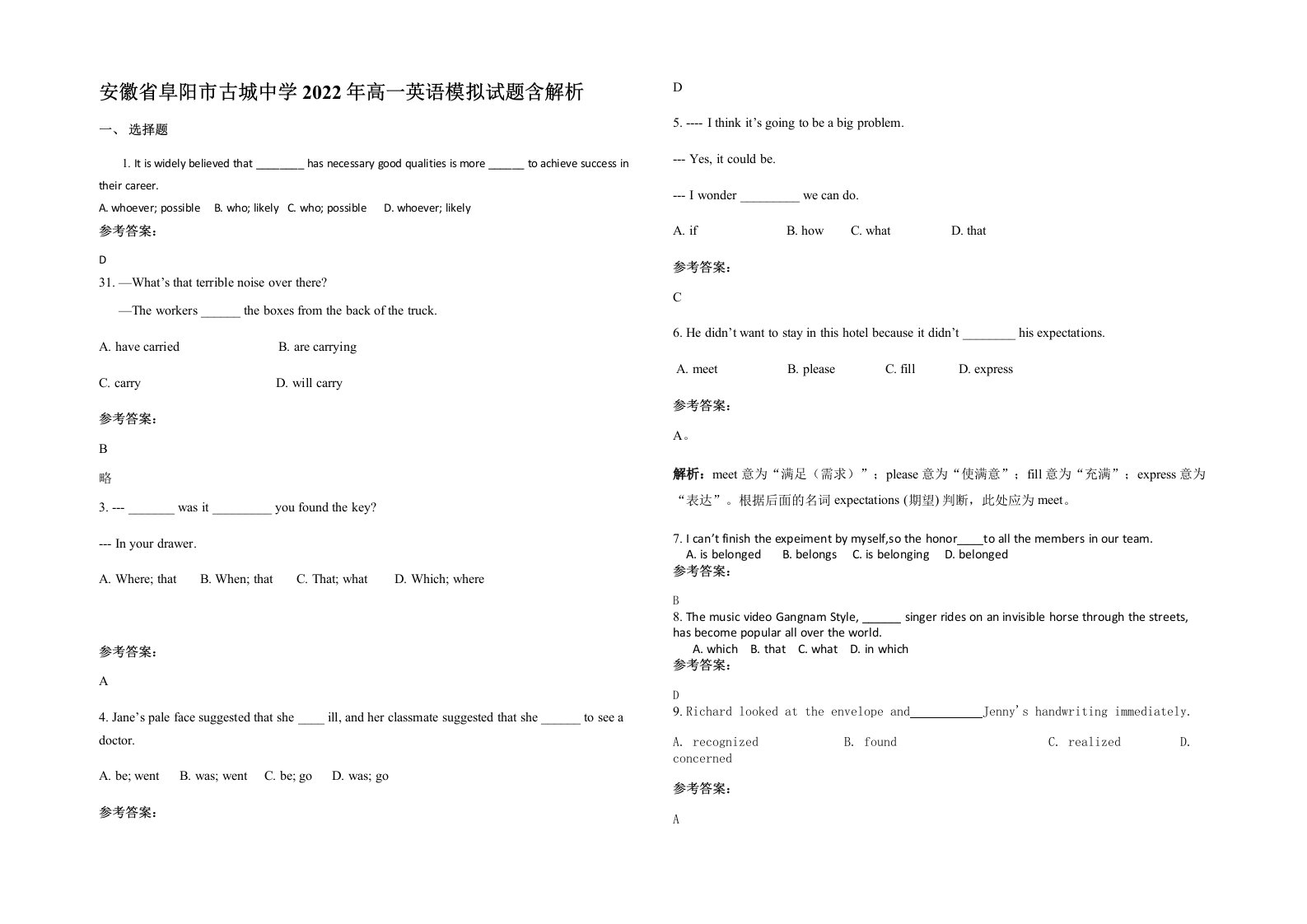 安徽省阜阳市古城中学2022年高一英语模拟试题含解析