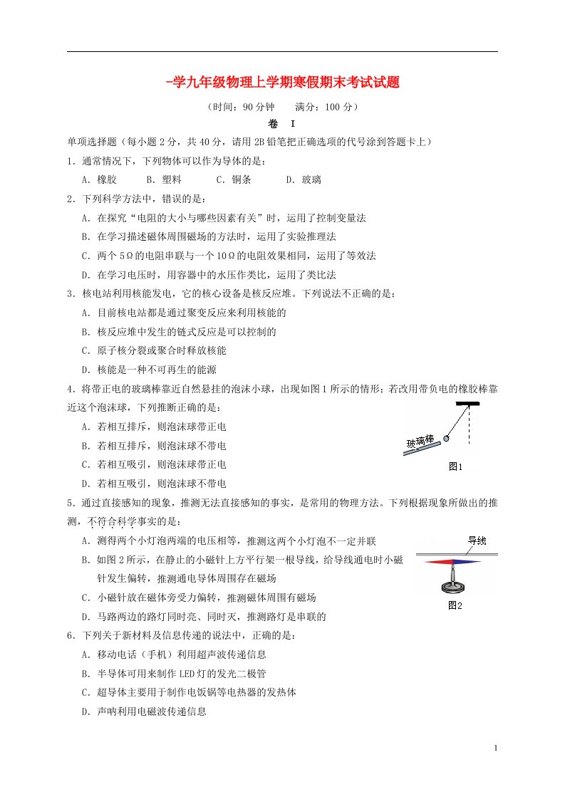 山东省临沭县青云镇中心中学九级物理上学期期末考试试题